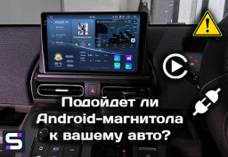 Подойдет ли Android-магнитола к вашему авто? Руководство по CANBUS, размерам DIN и переходным рамкам (2026)