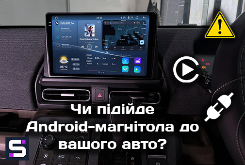 Чи підійде Android-магнітола до вашого авто? Повний гайд з розмірів DIN, перехідних рамок та CANBUS (2026)