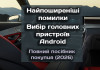Топ помилок при виборі та купівлі Android-магнітоли: повний гайд перед покупкою (2026)
