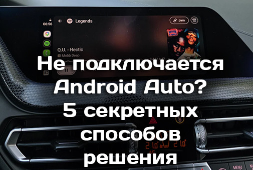 Почему вылетает беспроводной Android Auto: 5 инженерных решений для стабильной связи