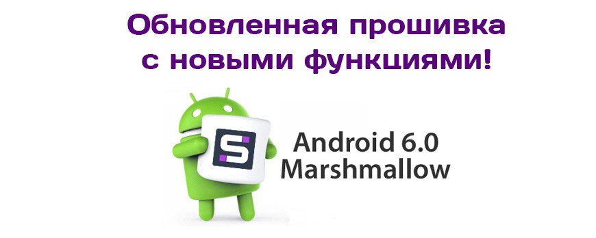 Обновлена прошивка для головных устройств SMARTY Trend на операционной системе Android 6.0.