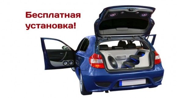 Бесплатная доставка и установка магнитолы в любом* городе Украины!